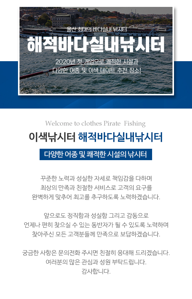 해적바다낚시터_내용