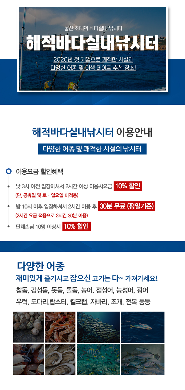 해적바다낚시터_내용